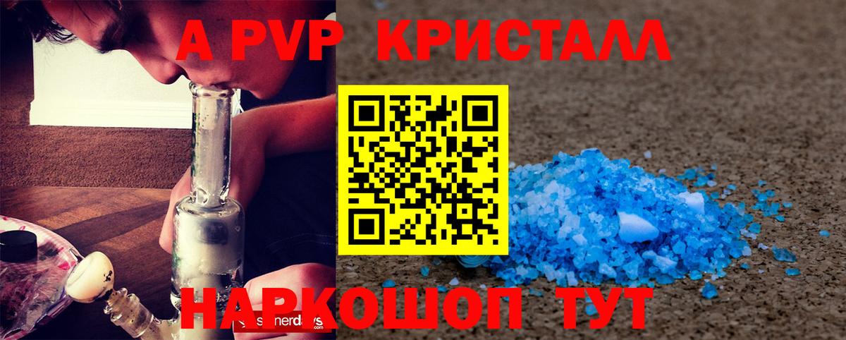 купить наркотик  Альфа ПВП СК  Альфа ПВП VHQ  Гусь-Хрустальный  Вход с VPN  A PVP крисы CK  Alpha PVP 