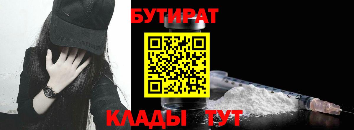 Бутират жидкий экстази Гусь-Хрустальный
