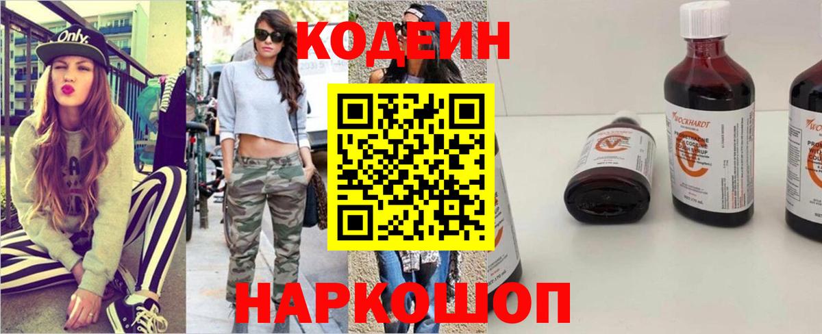 Codein напиток Lean (лин) Гусь-Хрустальный