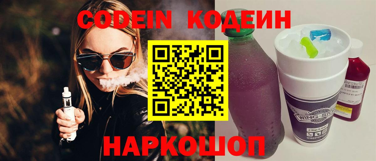 Гусь-Хрустальный  Кодеин напиток Lean (лин)  Вход с VPN 