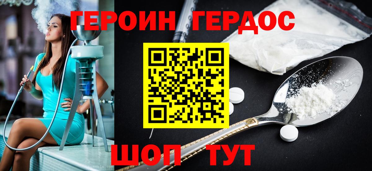 ГЕРОИН герыч Гусь-Хрустальный