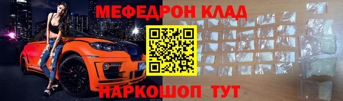 Гусь-Хрустальный  МЯУ-МЯУ  Вход с VPN  МЕФ mephedrone 